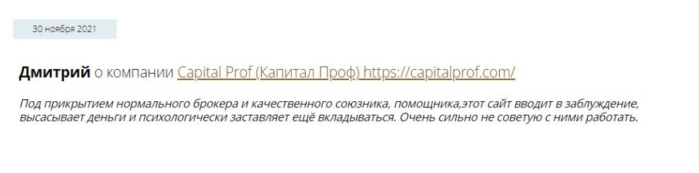 Обзор брокера CapitalProf (КэпиталПроф) – реальное досье: image 7
